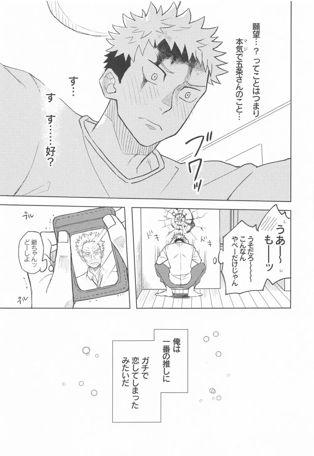 目隠し俳優五条さんと新人AD虎杖くん Page.30