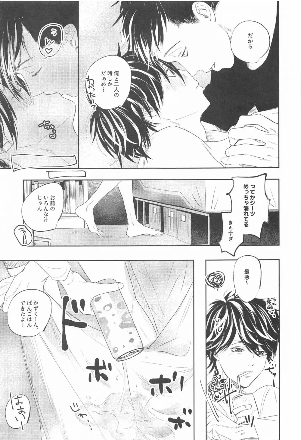 キケンな虎のしつけかた Page.22