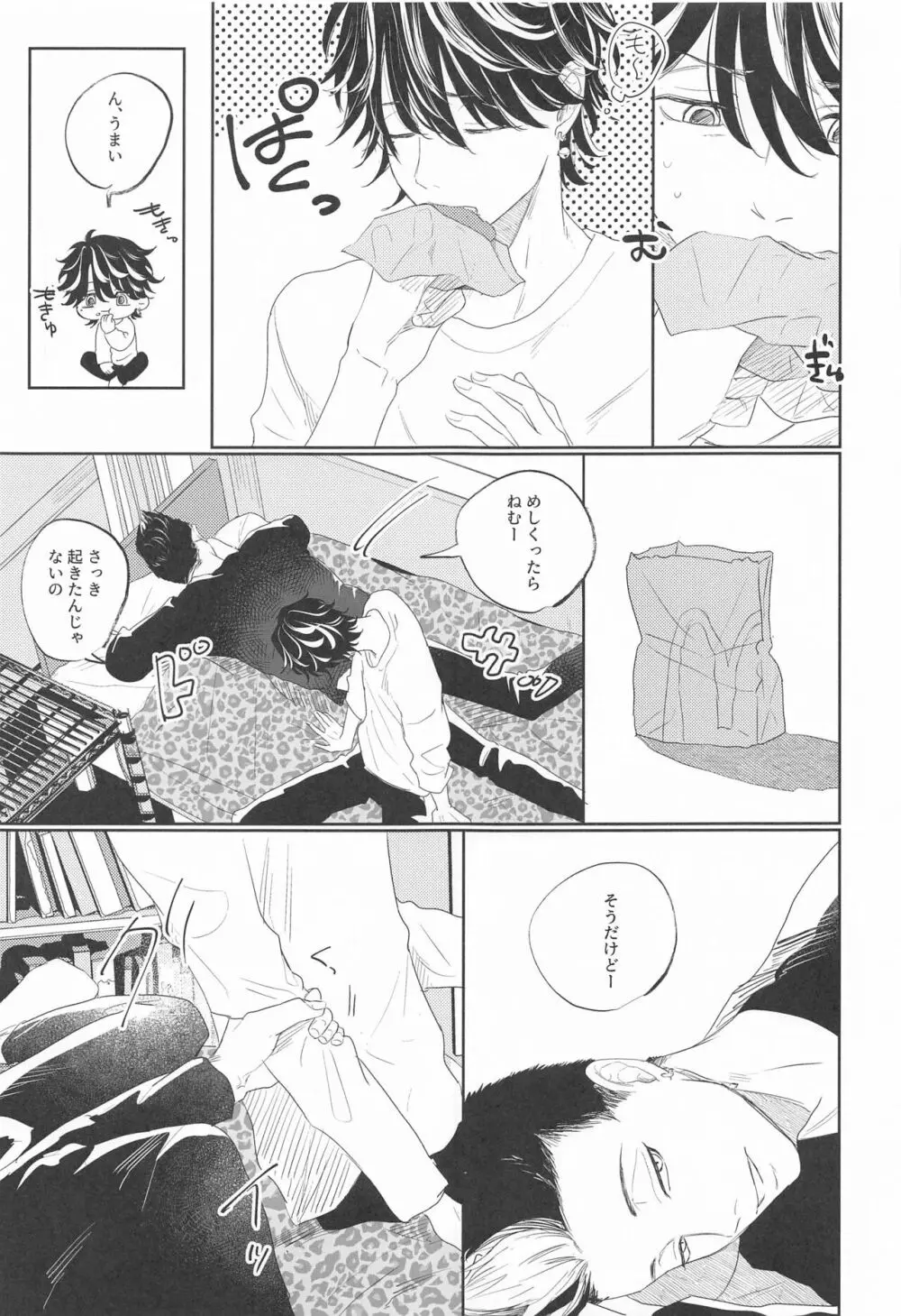 キケンな虎のしつけかた Page.6