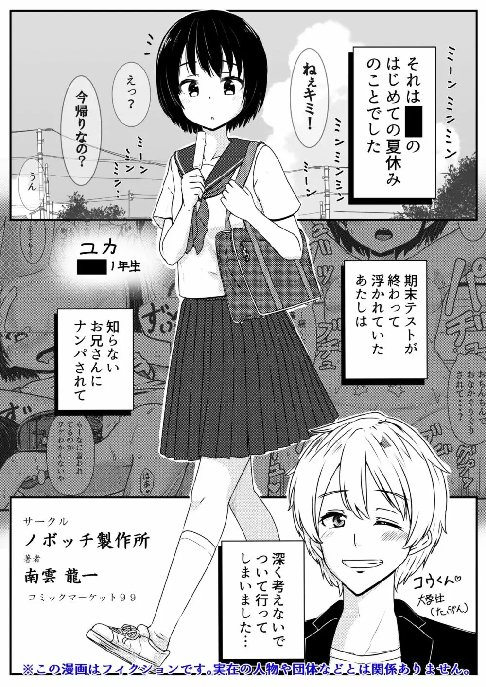 チャラ男にハマってさあ大変 はじめての夏休み Page.2