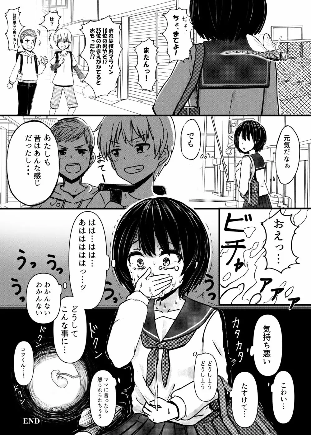 チャラ男にハマってさあ大変 はじめての夏休み Page.25