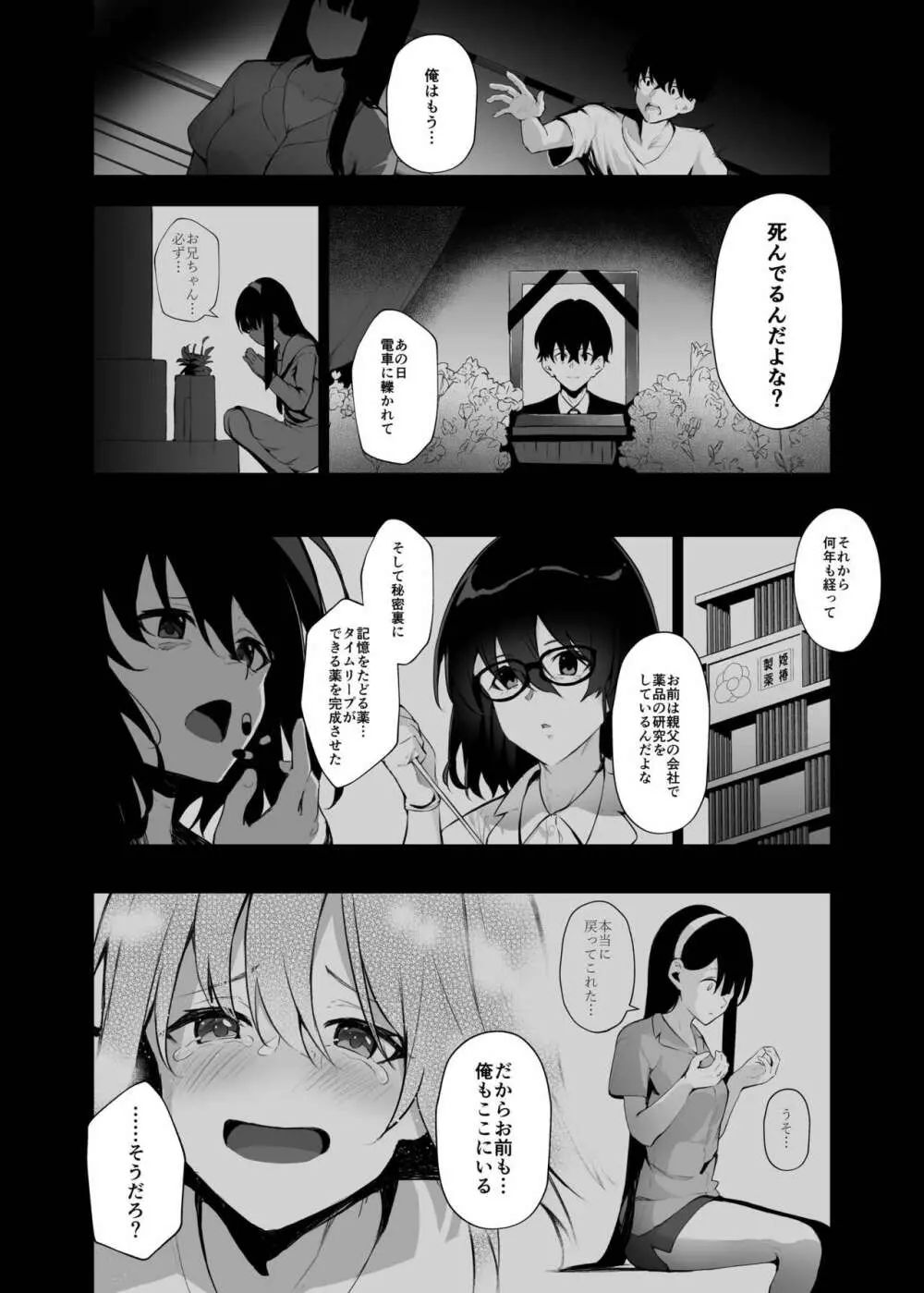 義妹性タイムリープ依存症3 Page.10