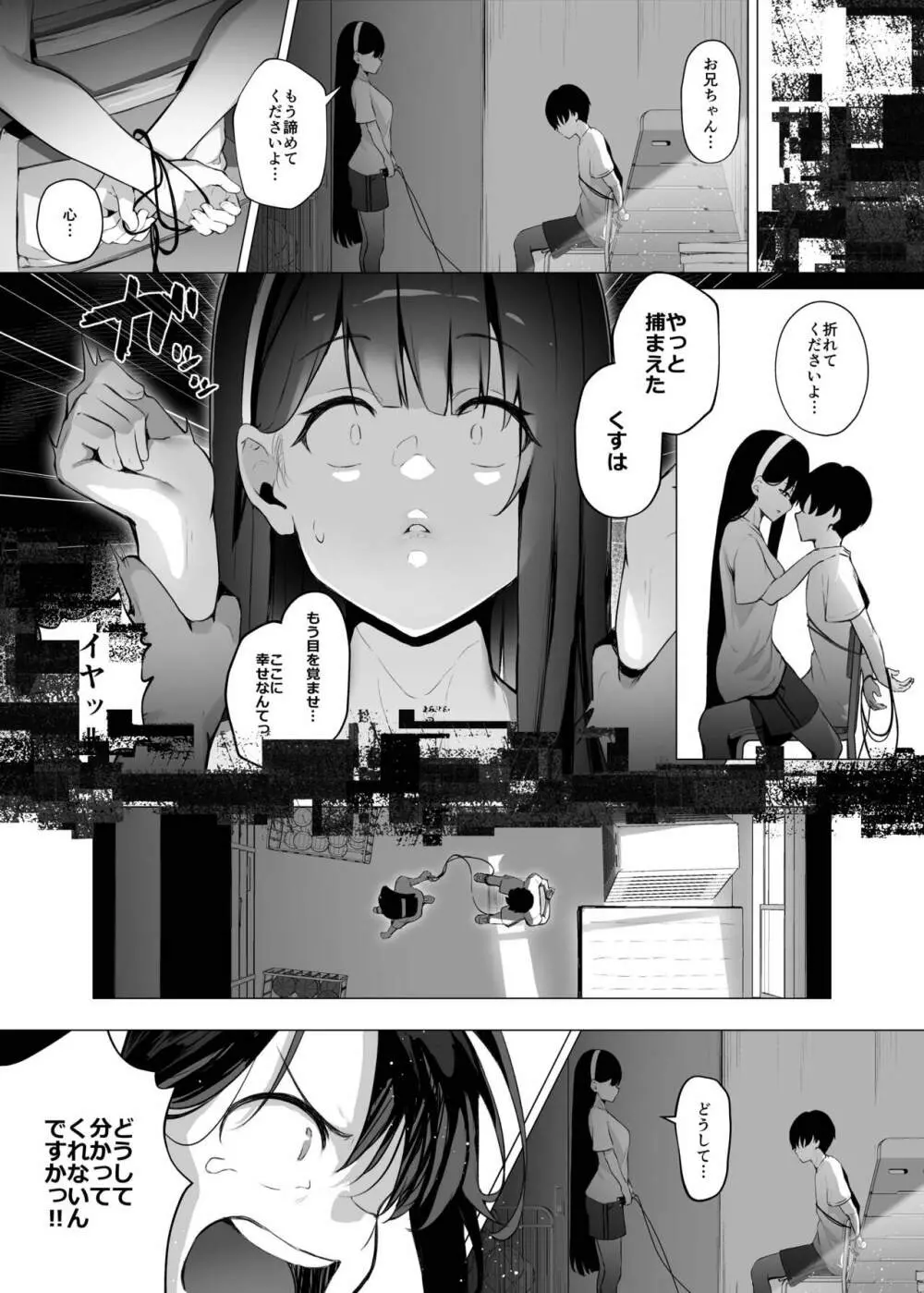 義妹性タイムリープ依存症3 Page.17