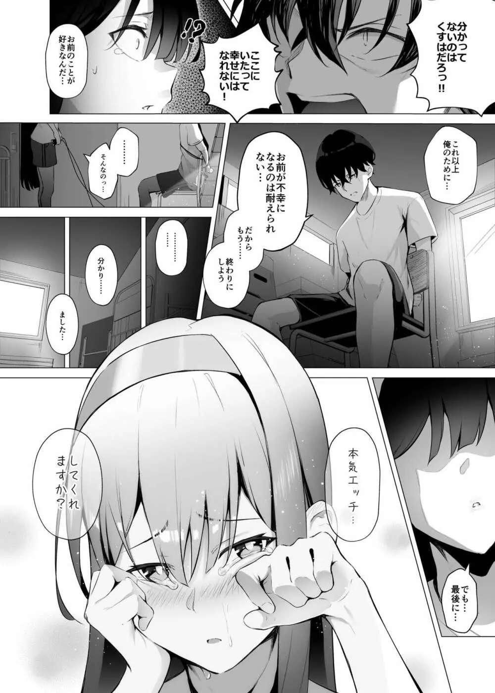 義妹性タイムリープ依存症3 Page.18