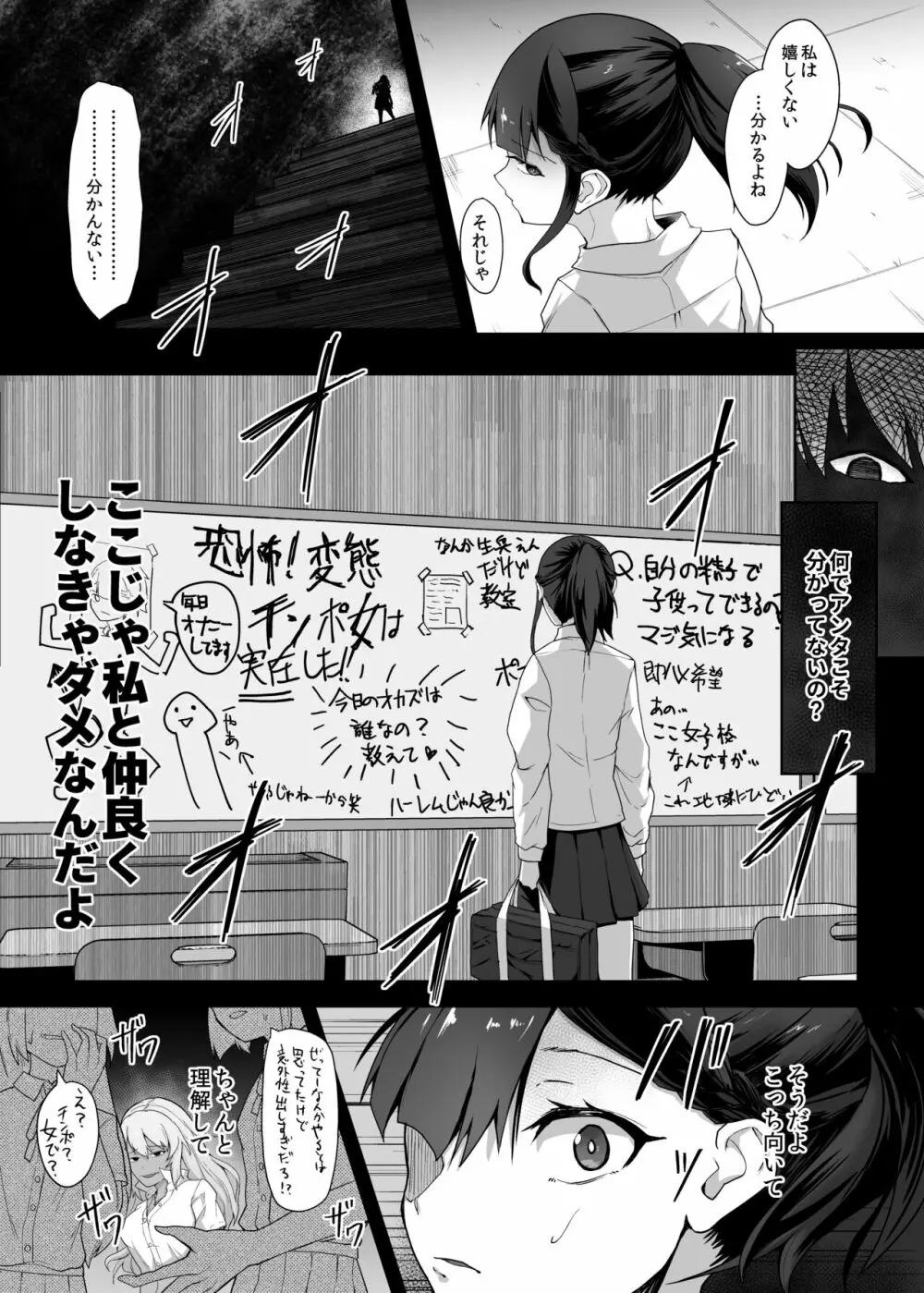 ふたなり女子高生をいじめるギャル Page.11