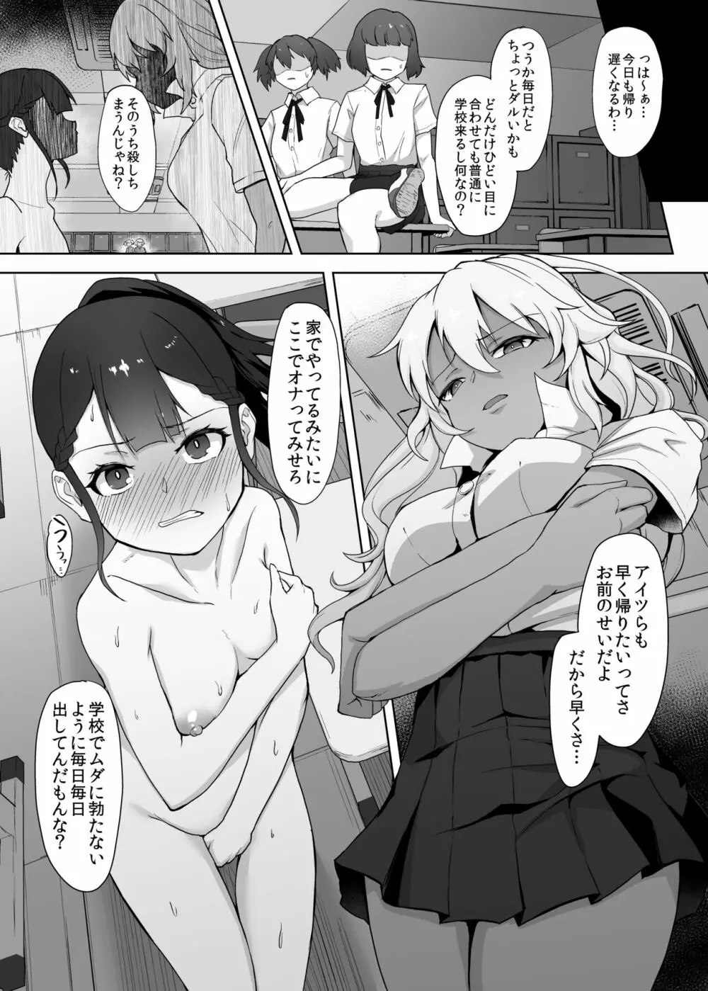 ふたなり女子高生をいじめるギャル Page.15