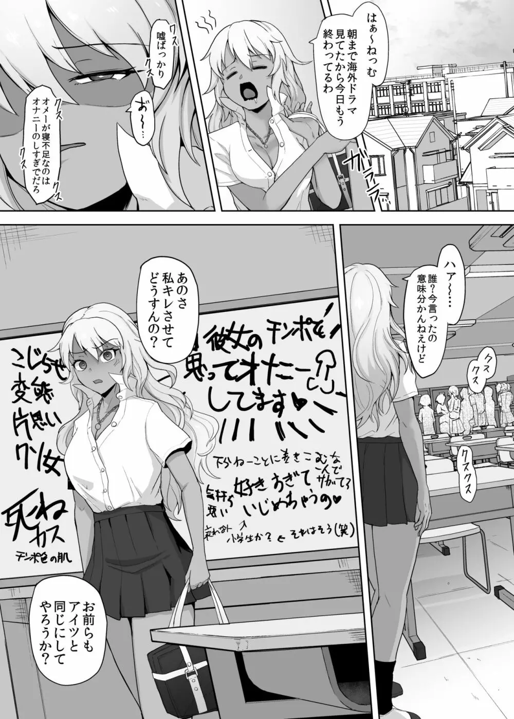 ふたなり女子高生をいじめるギャル Page.26