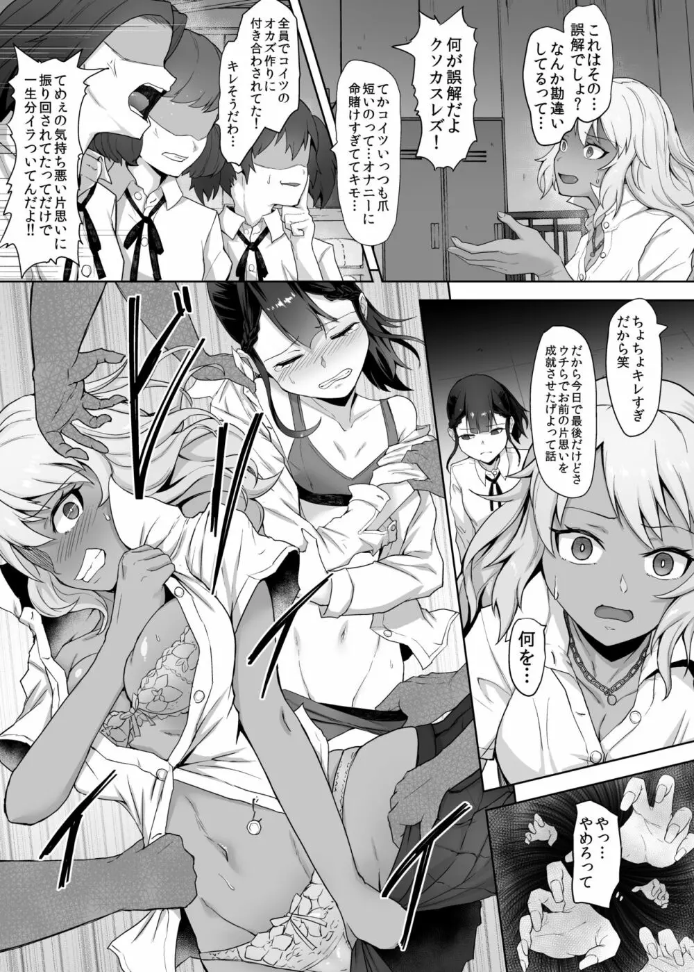 ふたなり女子高生をいじめるギャル Page.28