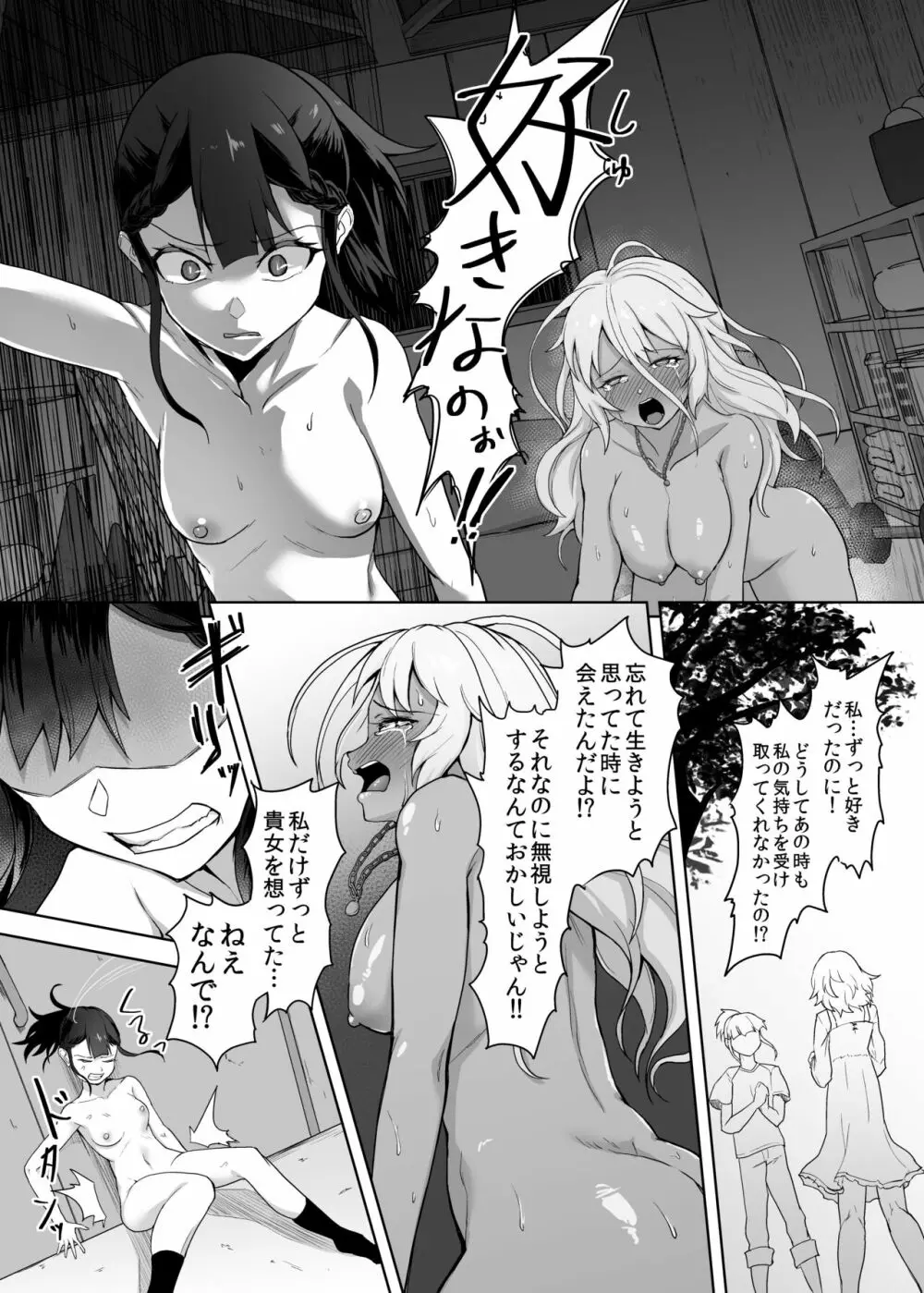 ふたなり女子高生をいじめるギャル Page.36