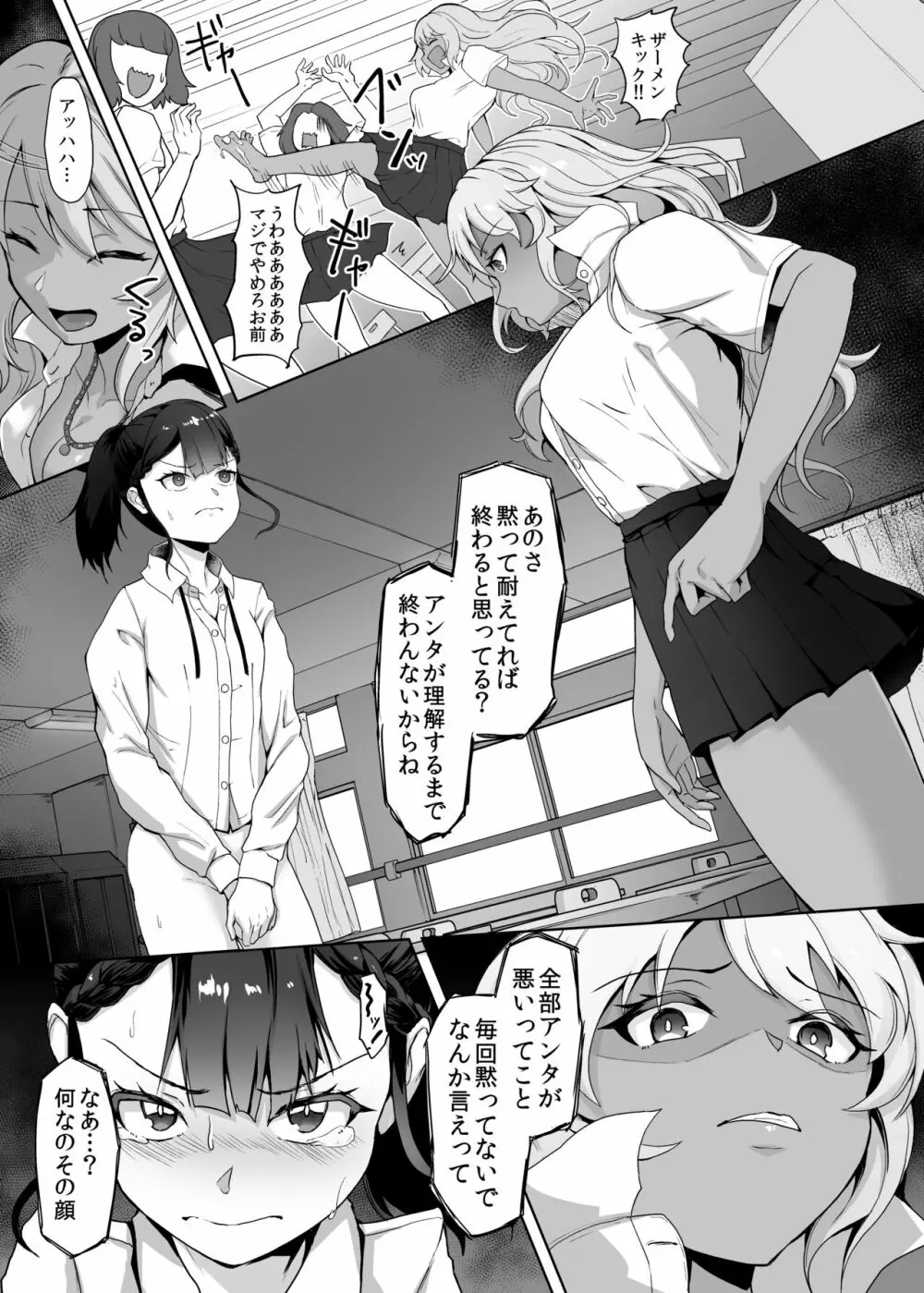 ふたなり女子高生をいじめるギャル Page.7