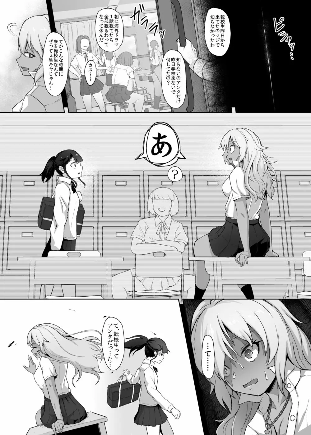 ふたなり女子高生をいじめるギャル Page.9