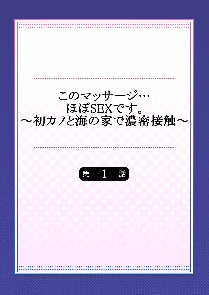 このマッサージ…ほぼSEXです。～初カノと海の家で濃密接触～ 1 Page.2