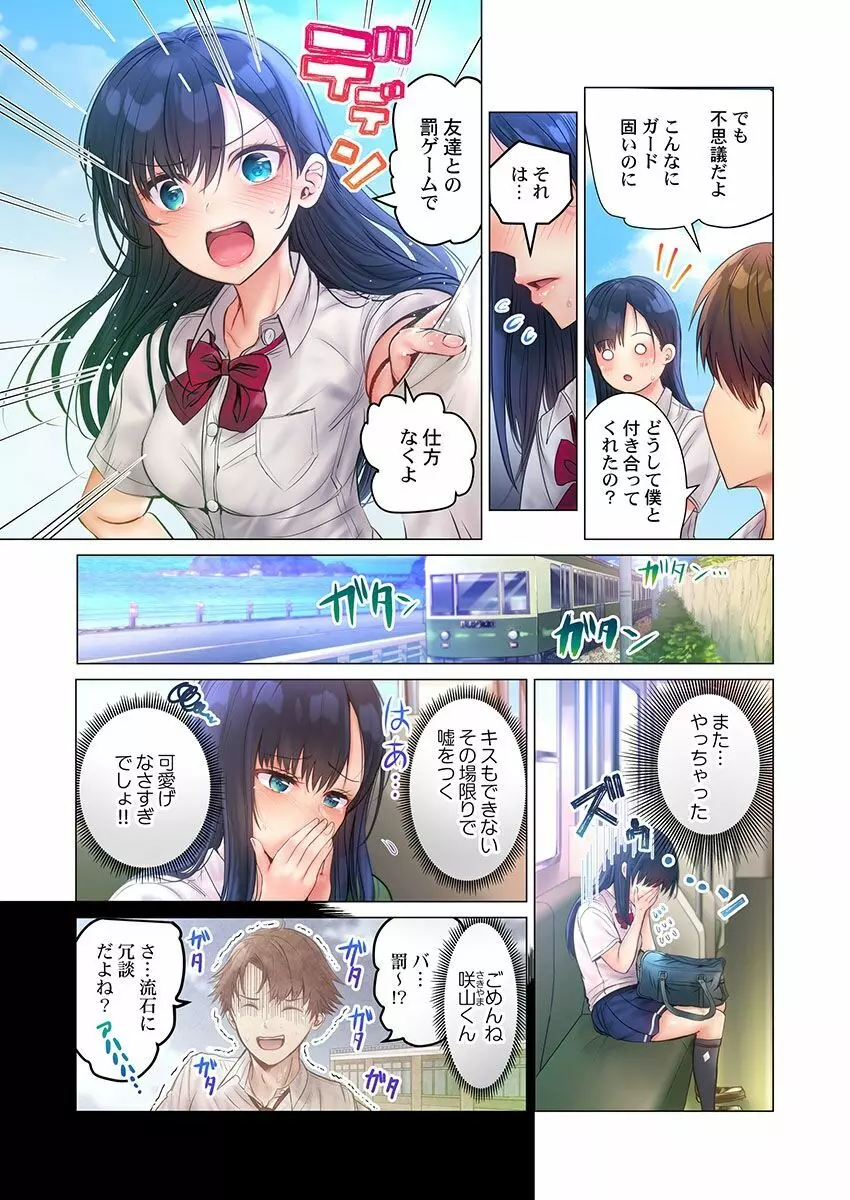 このマッサージ…ほぼSEXです。～初カノと海の家で濃密接触～ 1 Page.5