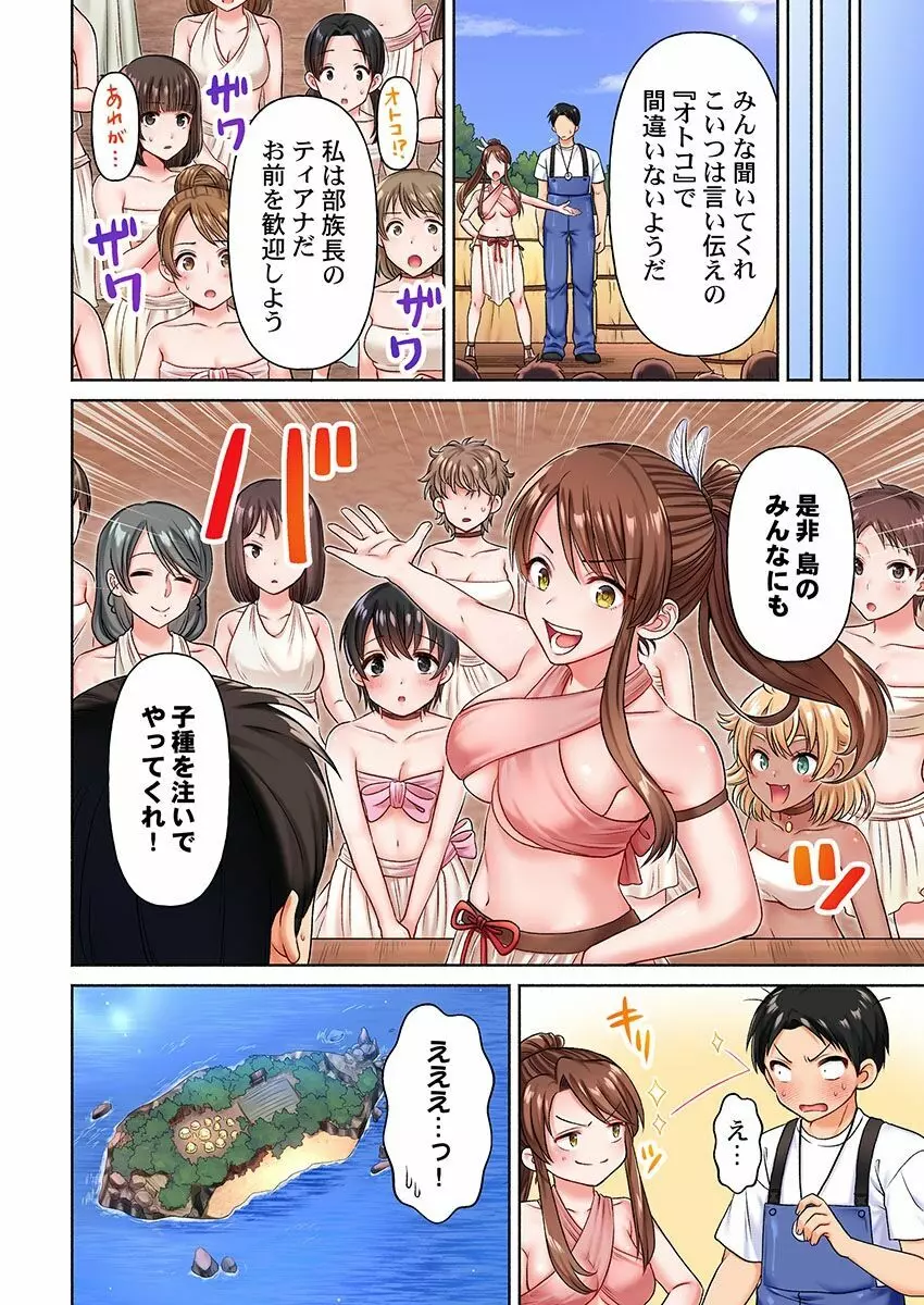 おんなのこ島漂流記～えっちの相手が俺だけの世界 1 Page.26