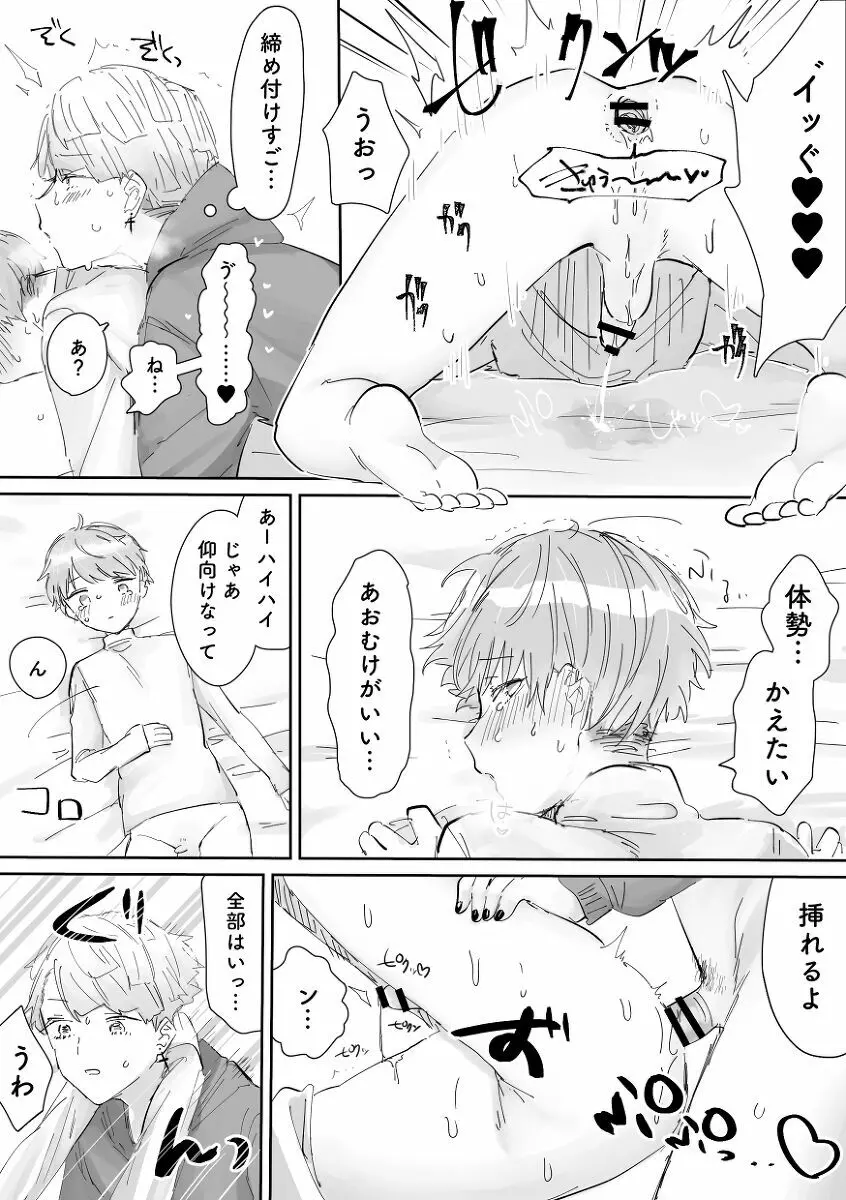 闇鍋4 Page.19