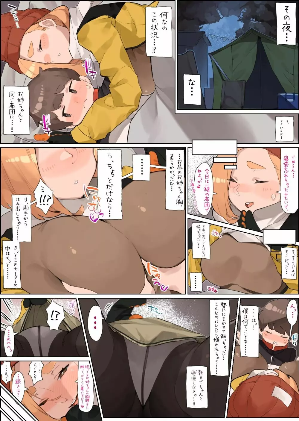 とにかく大きいキャンプ女子とボクくんがイチャラブするだけの話 Page.3