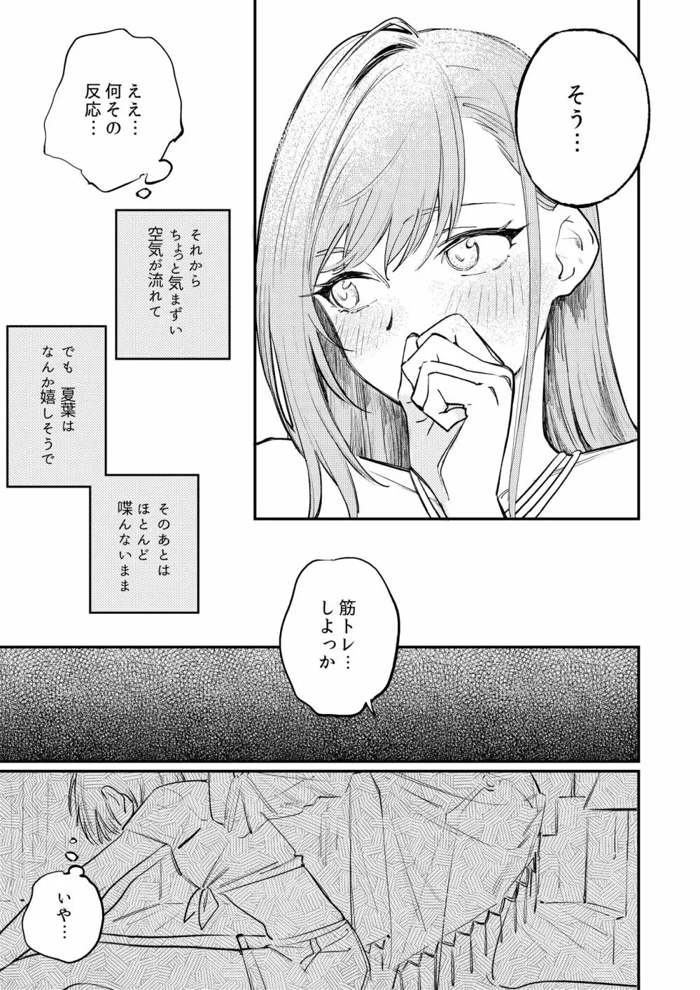 ゆめみる♥ダンシングパッショネイト Page.16