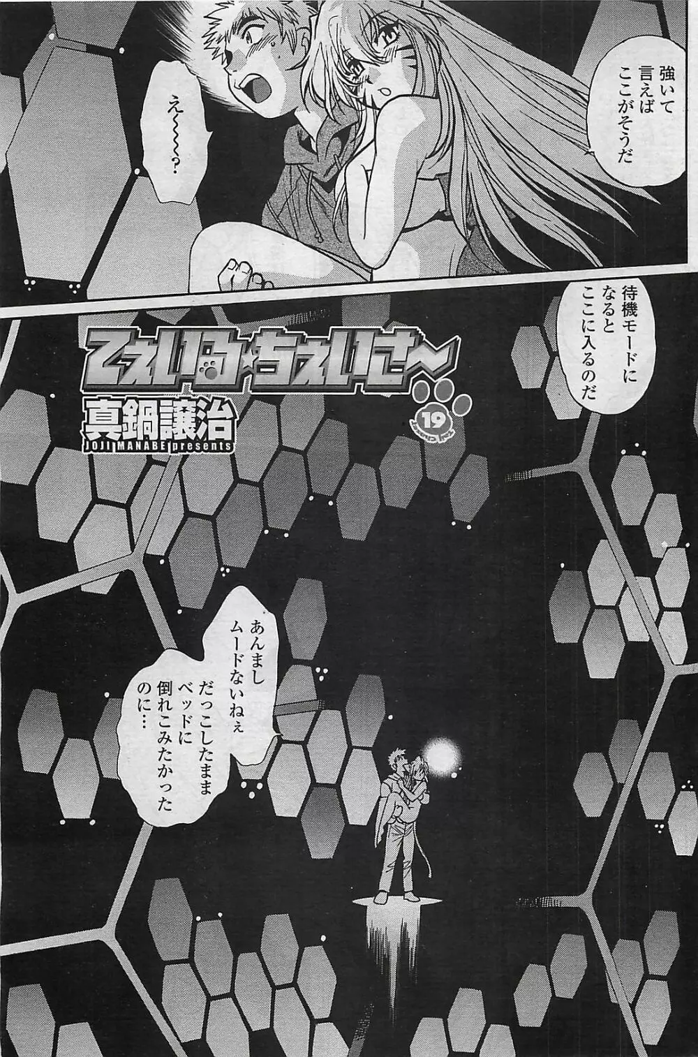 COMIC ペンギンクラプ山賊版 2007年4月号 Page.105