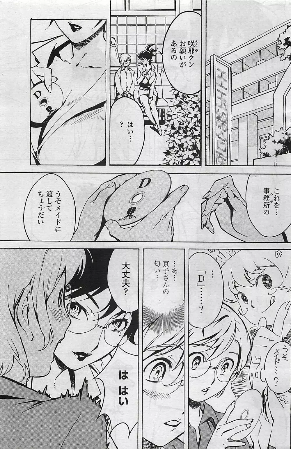 COMIC ペンギンクラプ山賊版 2007年4月号 Page.131