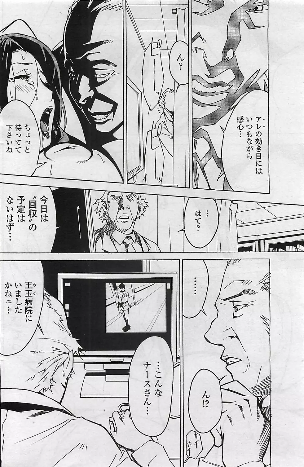 COMIC ペンギンクラプ山賊版 2007年4月号 Page.136