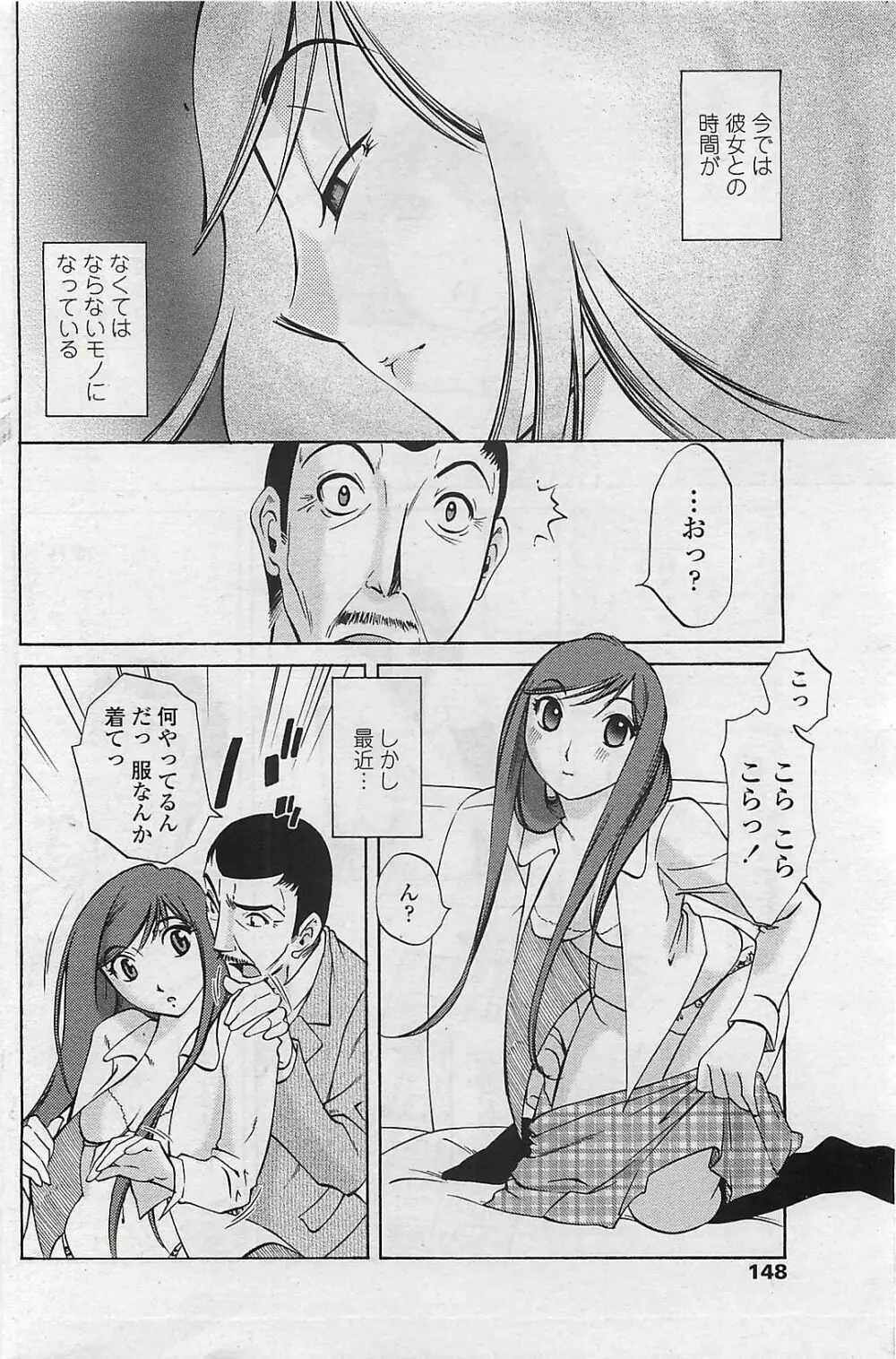 COMIC ペンギンクラプ山賊版 2007年4月号 Page.150