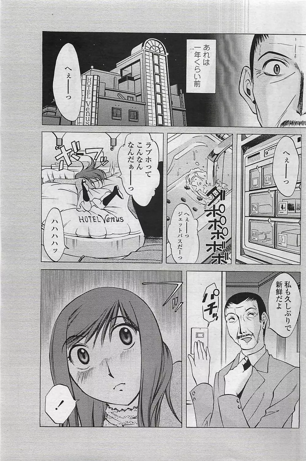 COMIC ペンギンクラプ山賊版 2007年4月号 Page.153