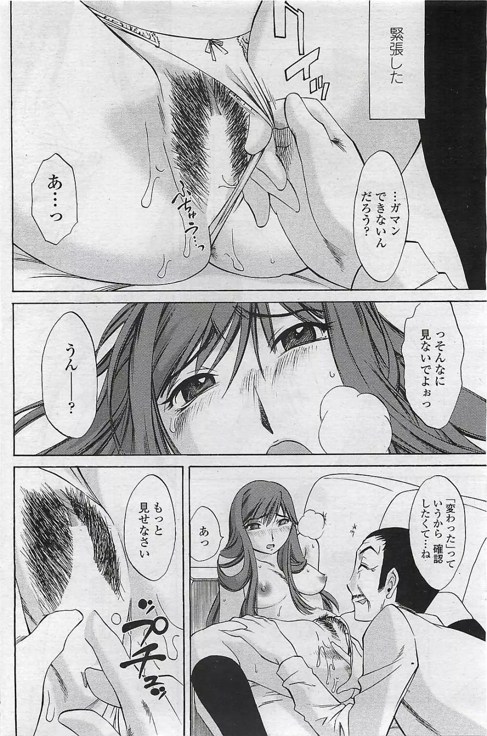 COMIC ペンギンクラプ山賊版 2007年4月号 Page.156