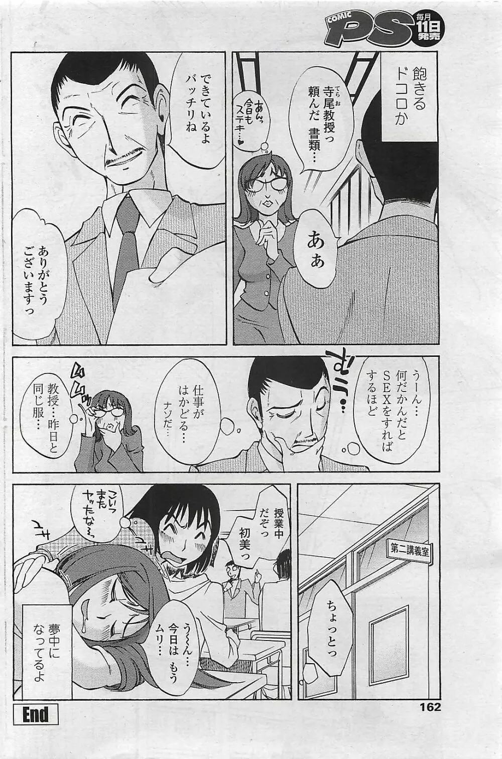 COMIC ペンギンクラプ山賊版 2007年4月号 Page.164