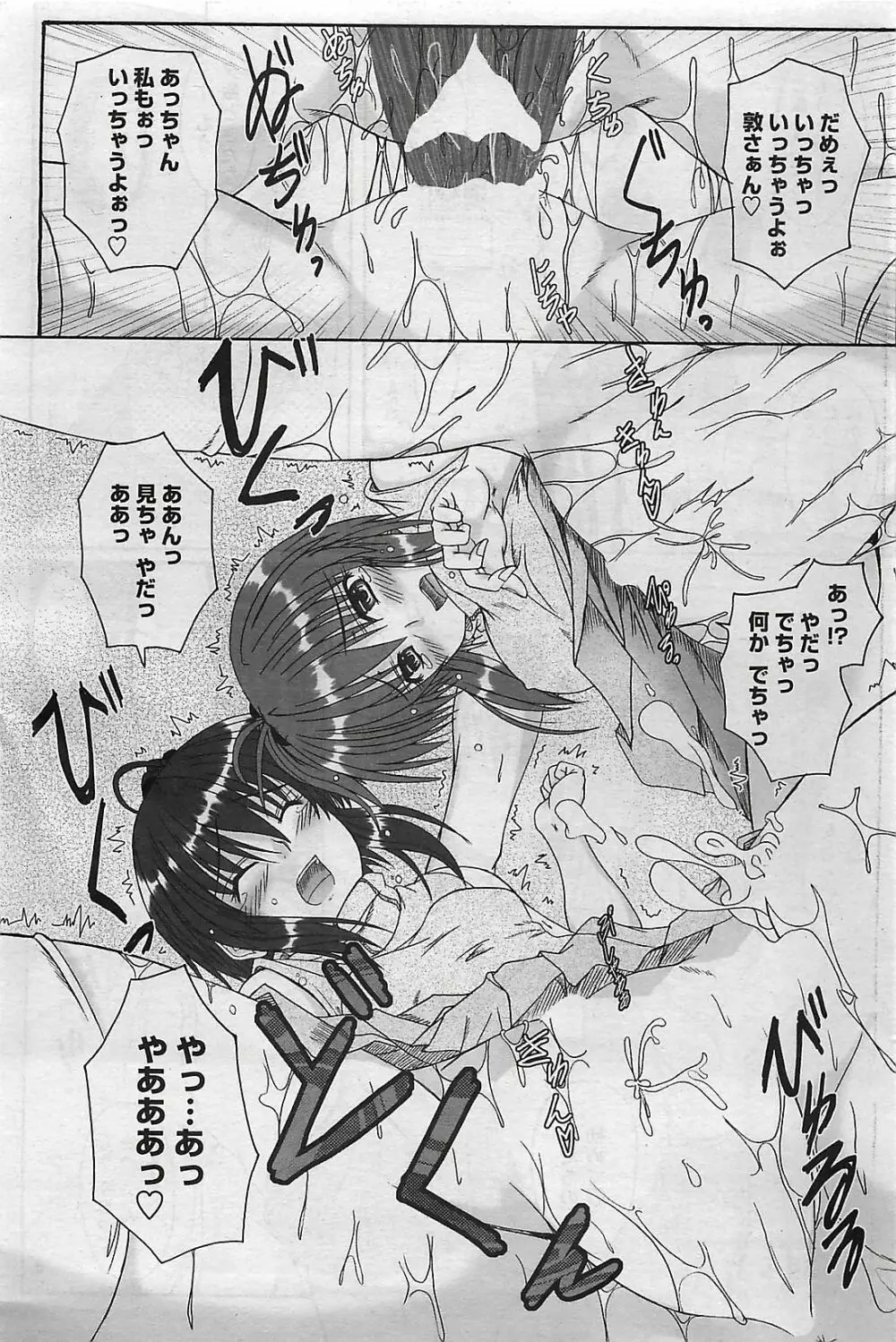 COMIC ペンギンクラプ山賊版 2007年4月号 Page.179