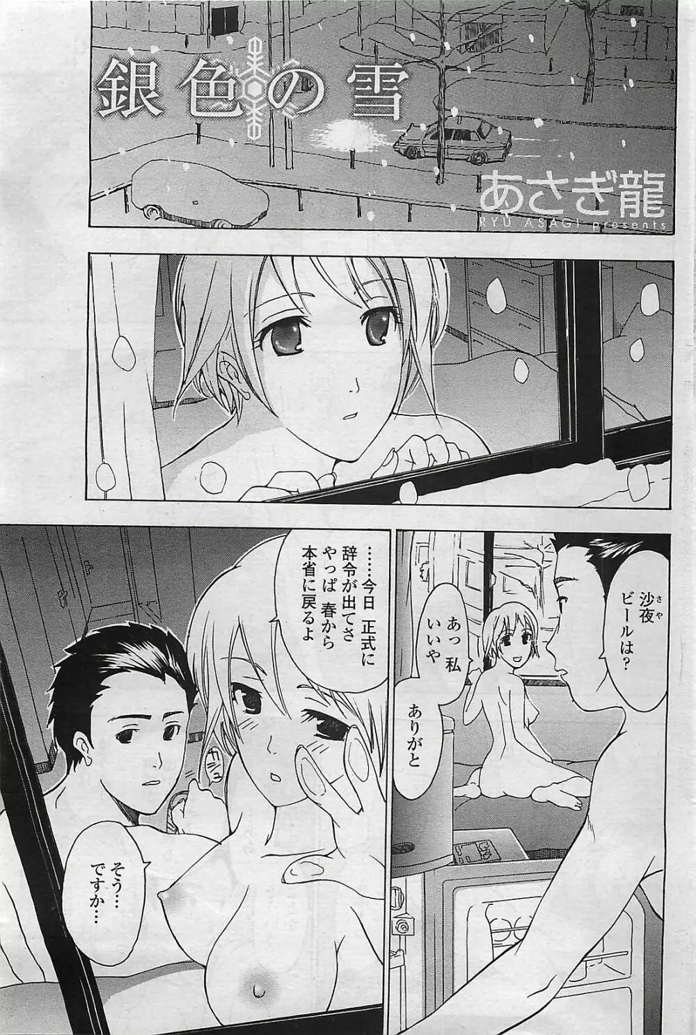 COMIC ペンギンクラプ山賊版 2007年4月号 Page.181