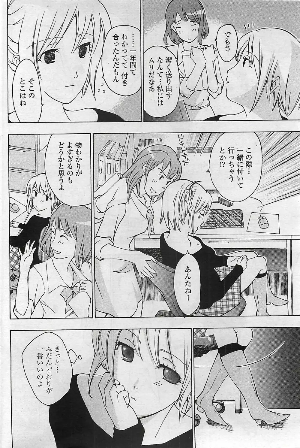 COMIC ペンギンクラプ山賊版 2007年4月号 Page.184