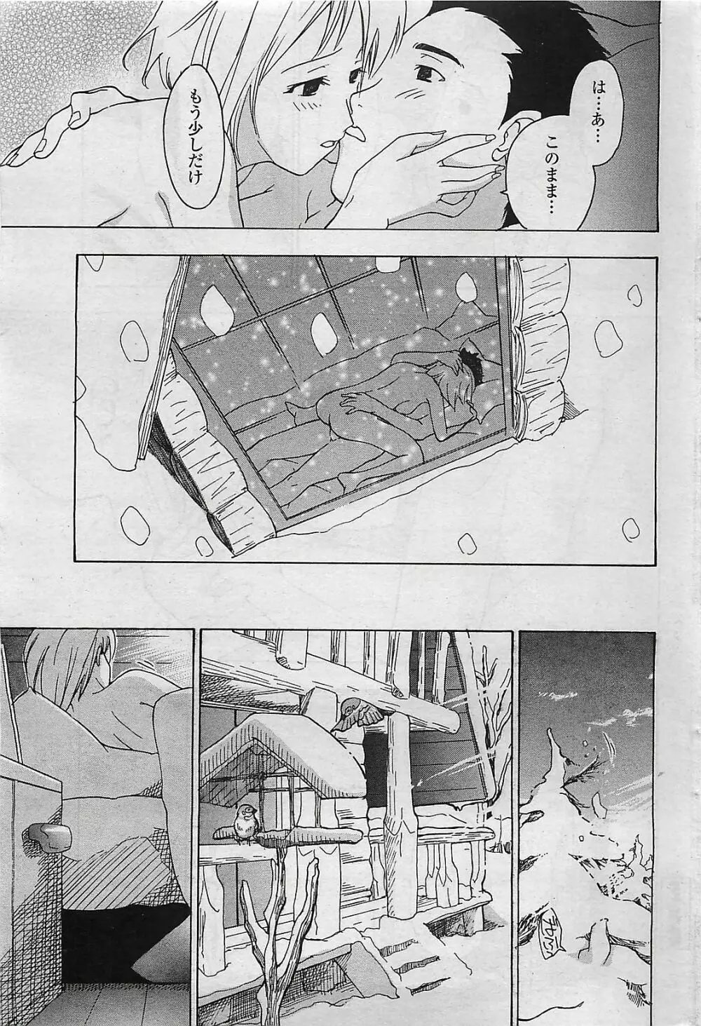 COMIC ペンギンクラプ山賊版 2007年4月号 Page.199