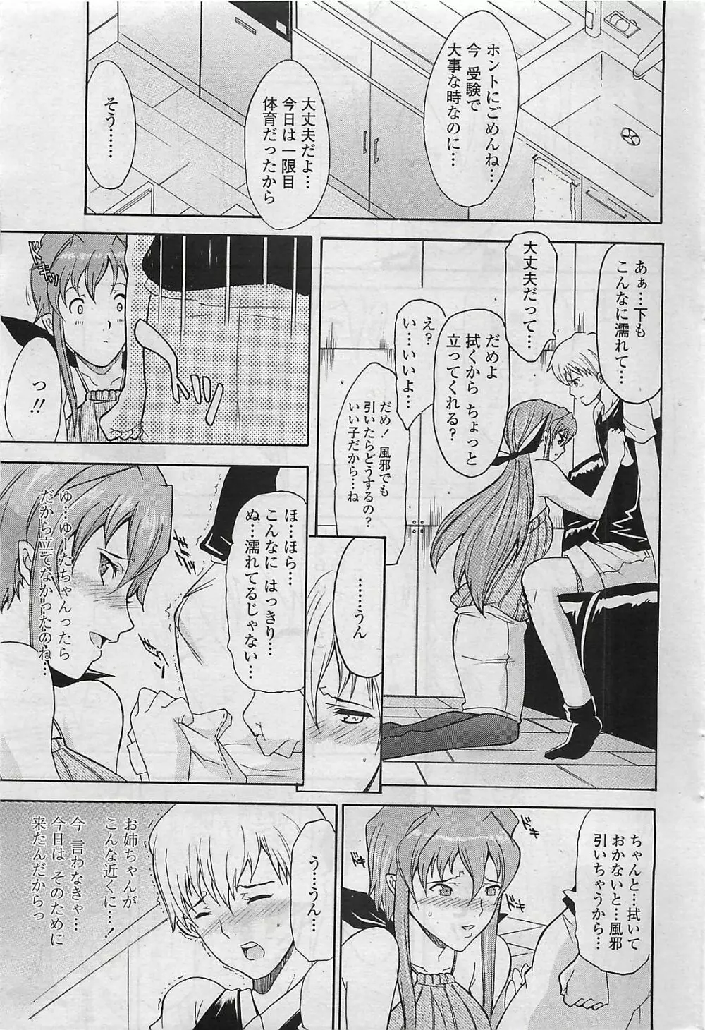 COMIC ペンギンクラプ山賊版 2007年4月号 Page.203