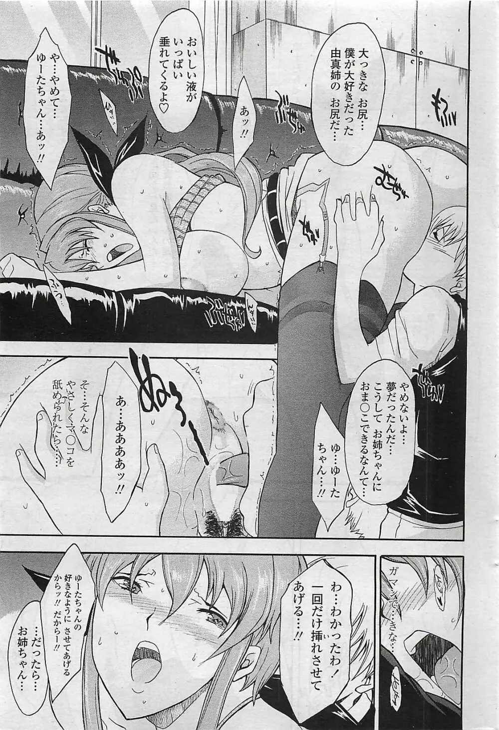 COMIC ペンギンクラプ山賊版 2007年4月号 Page.209