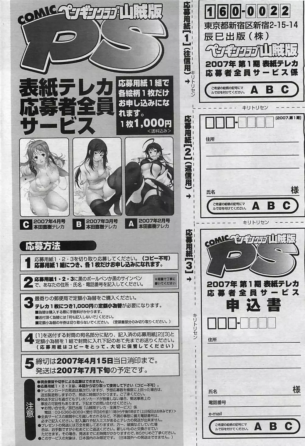 COMIC ペンギンクラプ山賊版 2007年4月号 Page.244