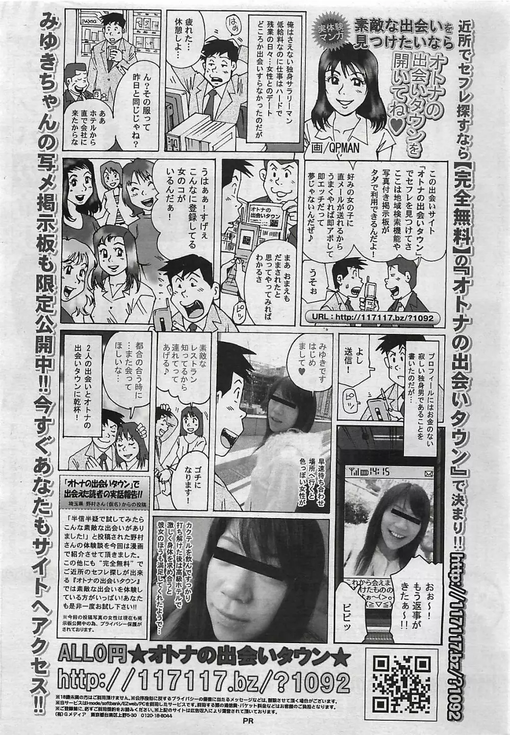 COMIC ペンギンクラプ山賊版 2007年4月号 Page.245