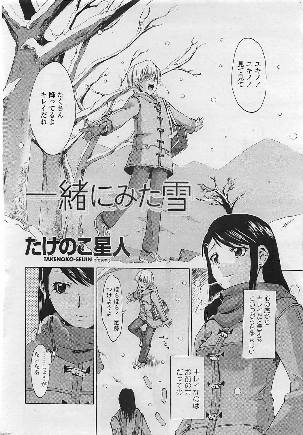 COMIC ペンギンクラプ山賊版 2007年4月号 Page.26