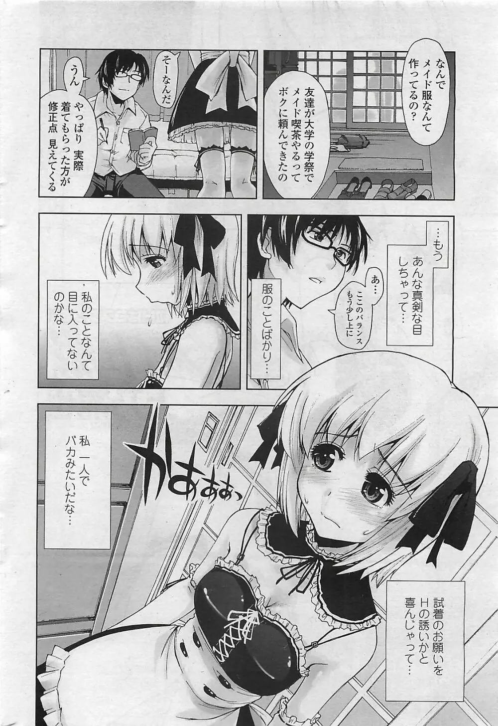 COMIC ペンギンクラプ山賊版 2007年4月号 Page.46