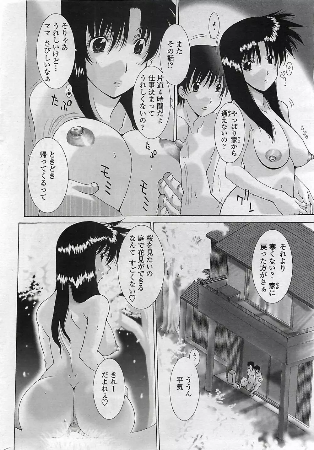 COMIC ペンギンクラプ山賊版 2007年4月号 Page.8