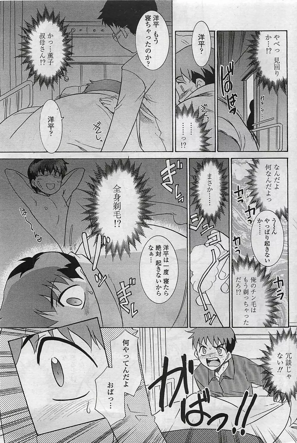 COMIC ペンギンクラプ山賊版 2007年4月号 Page.81