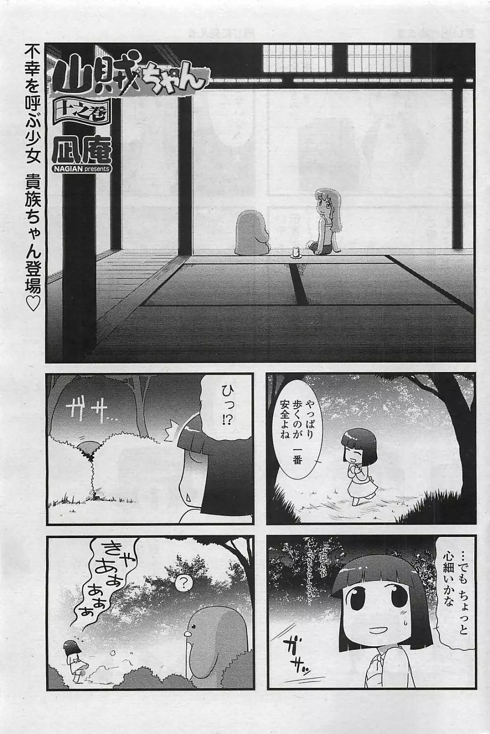 COMIC ペンギンクラプ山賊版 2007年4月号 Page.93