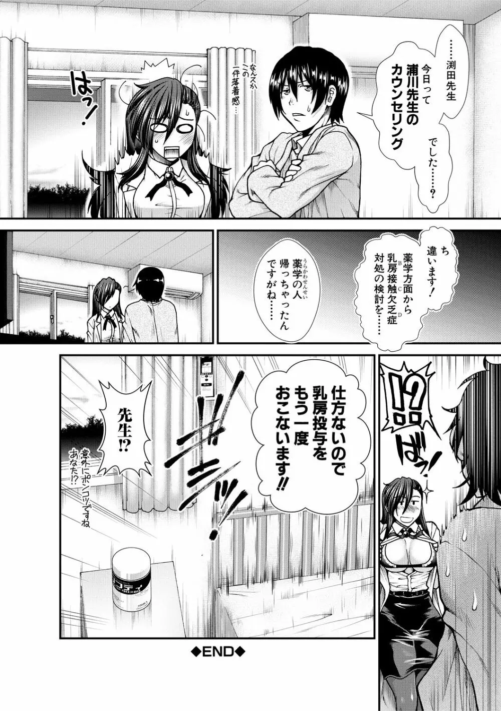 おっぱいカルテ Page.116