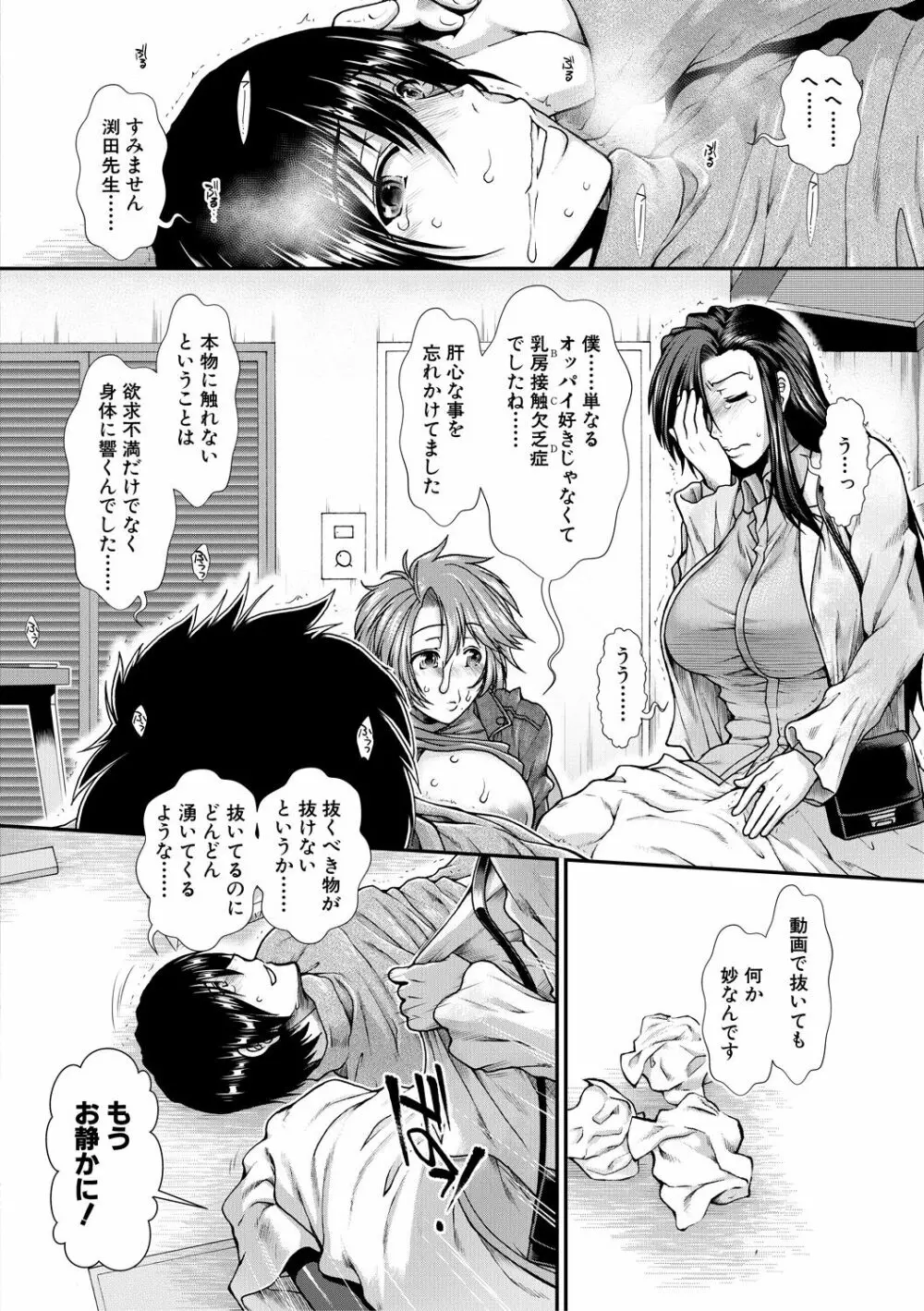 おっぱいカルテ Page.126