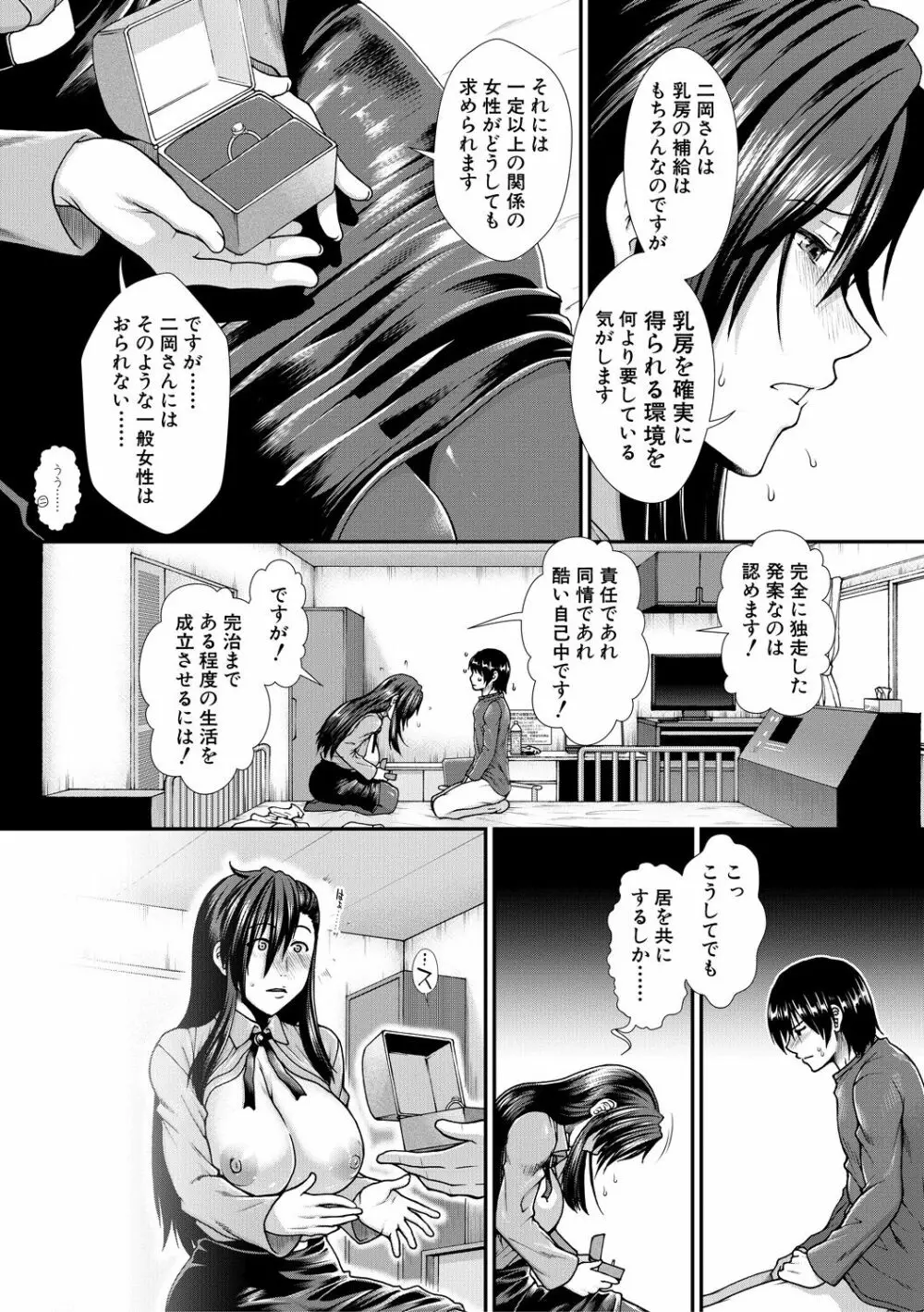 おっぱいカルテ Page.170