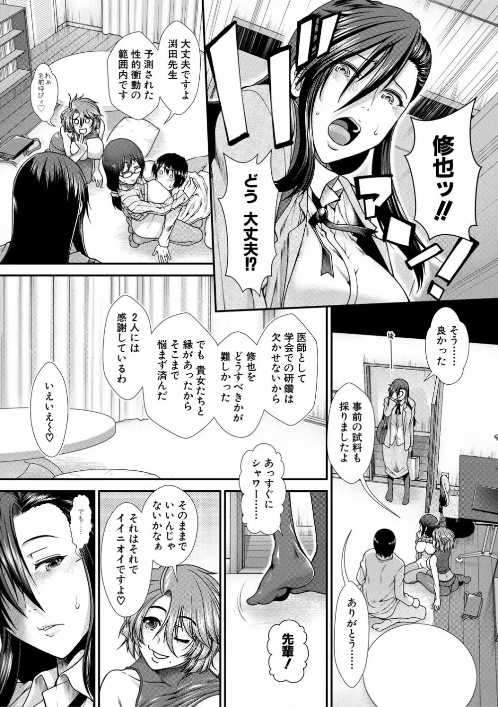 おっぱいカルテ Page.183