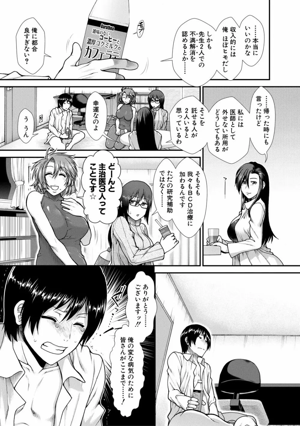 おっぱいカルテ Page.193