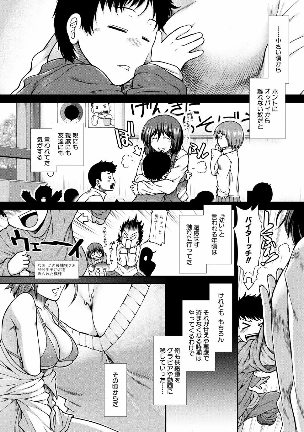 おっぱいカルテ Page.3