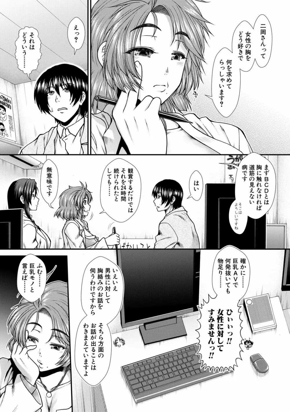 おっぱいカルテ Page.45