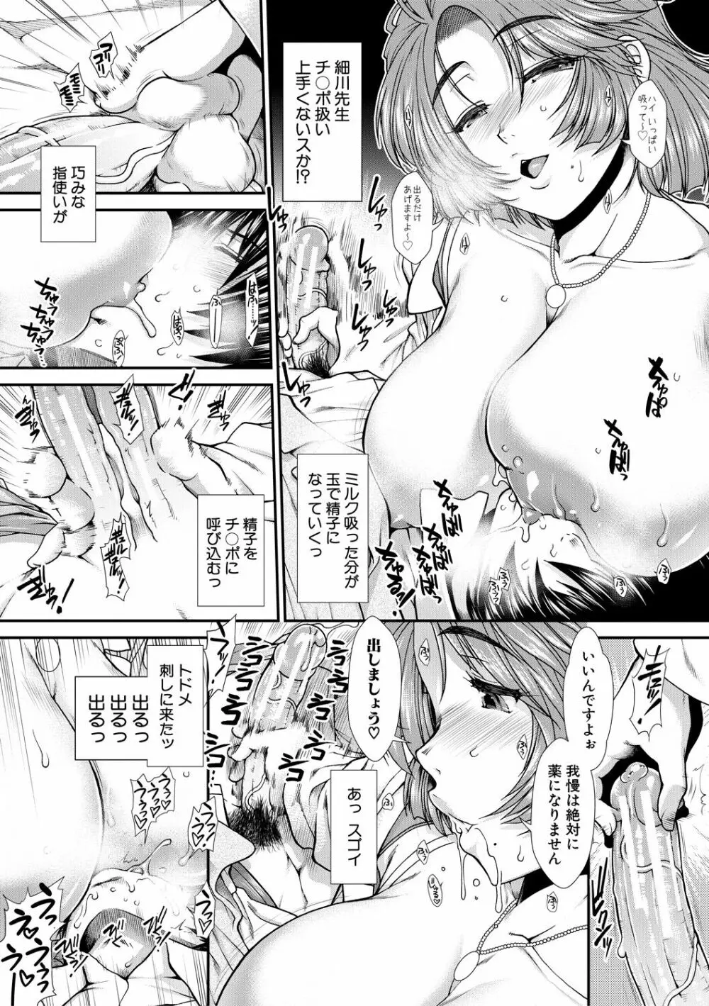 おっぱいカルテ Page.55