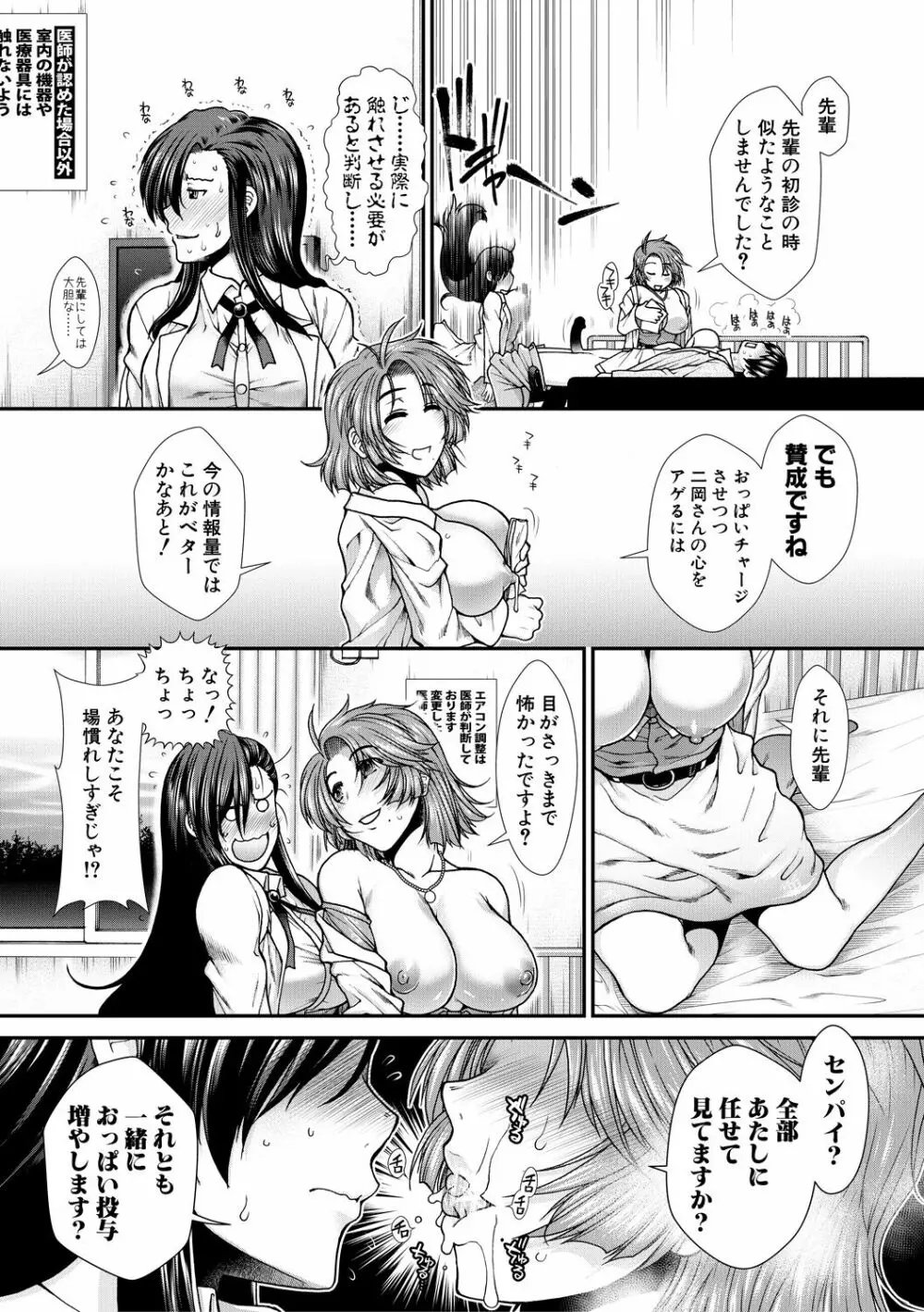 おっぱいカルテ Page.59